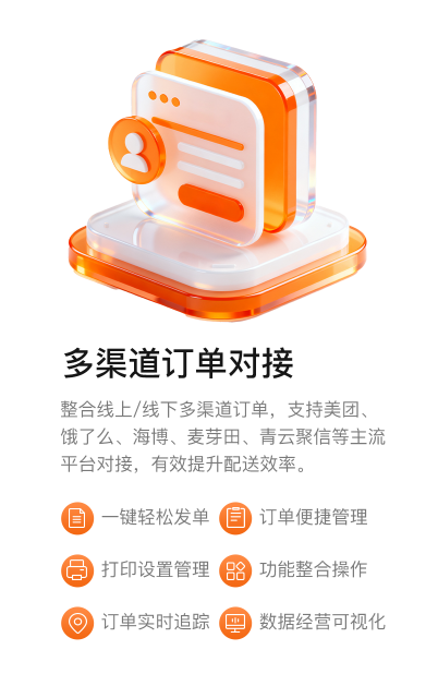 多渠道订单对接