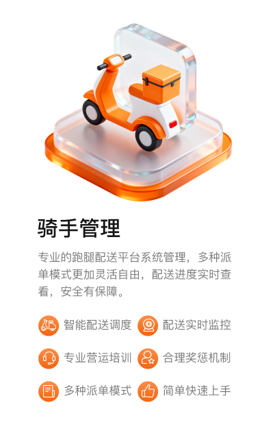 骑手管理