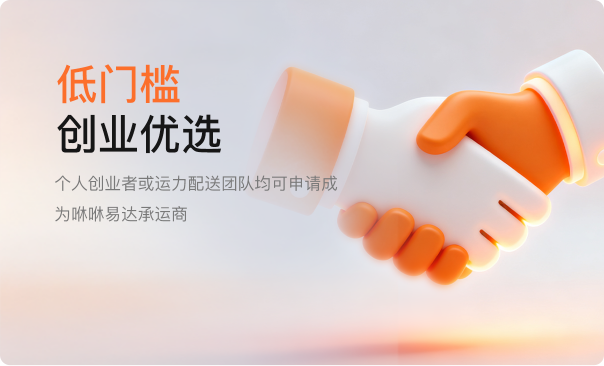低门槛-创业优先