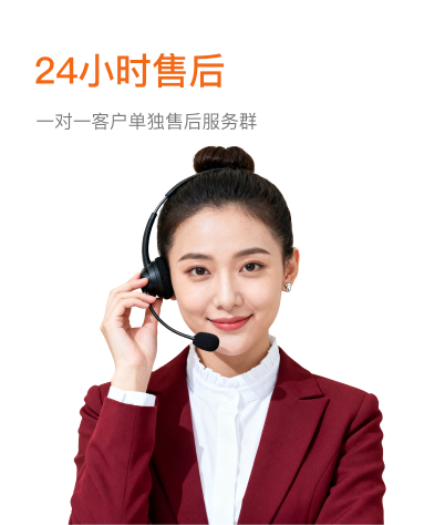24小时售后