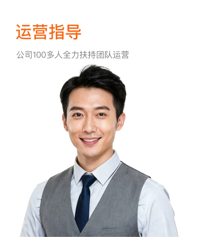 运营指导