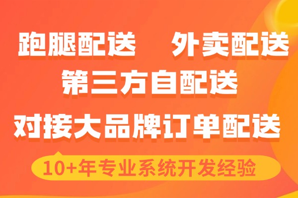 传统自配送平台和咻咻易达平台的区别？