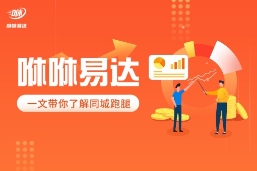 咻咻易达有多少接单渠道？