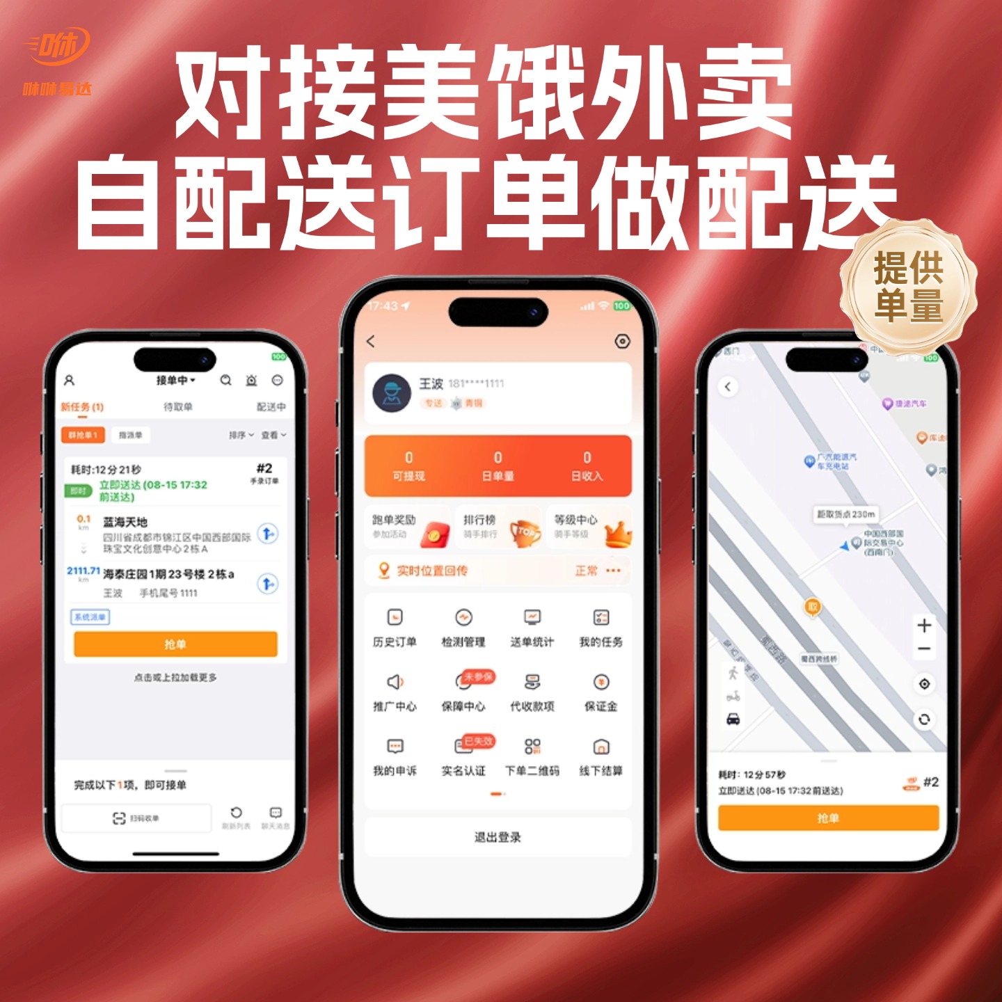 米蔓-咻咻易达竞价创意图-25.11.11（1） (1).jpg